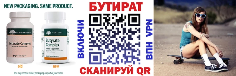 мега сайт  Старый Крым  БУТИРАТ бутандиол 